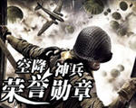 su:ս(Medal of Honor: Airborne)İ