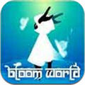 BloomWorld(_簲׿°)