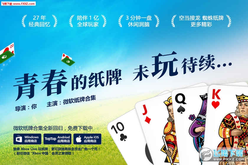 Microsoft Solitaire(΢ܛ[)v4.3.2112.0؈D0