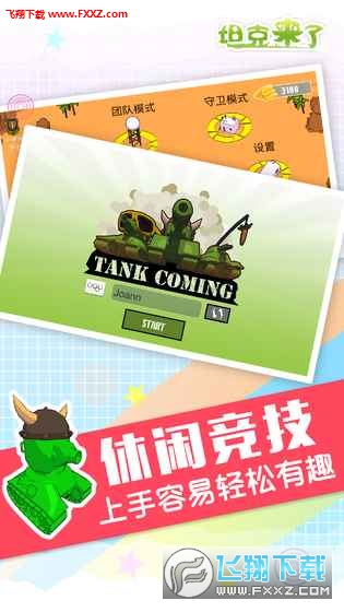 Tank Coming(̹ˁ̹˽i)1.0.1؈D0