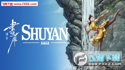 shuyan saga[v1.0؈D3