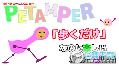 PETAMPER(ֵﰲ׿)؈D2