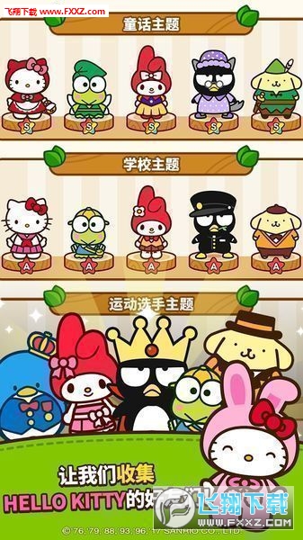 Hello Kitty Friends(ÄP؈ⷰ鰲׿)؈D1