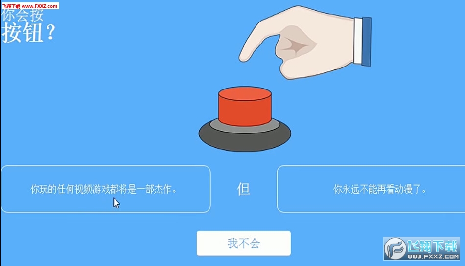 Will You Press The Button @o[؈D0