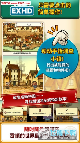 Layton: Curious Village in HD(Dc˼hС悝h)v1.0؈D2