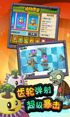 plantsvszombies2Hoʯƽv9.3.1°؈D2