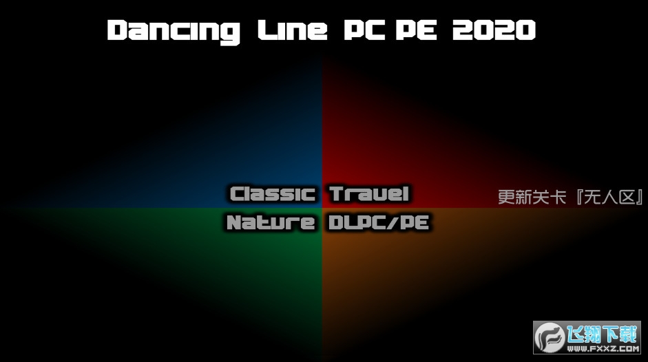 ľo˅^u(Dancing Line PE 2020)v2020.1.2؈D0