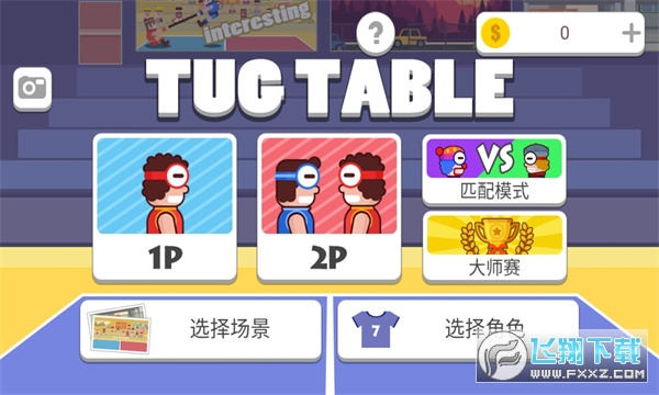 Tug Table(һκӰ׿)v2.7.0؈D1