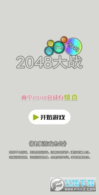 2048Vv1.0ƽ؈D1