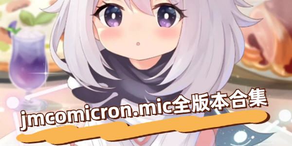 jmcomicron.mic2.0¹ٷ_jmcomicron.micùٷdM/°b/ÂT