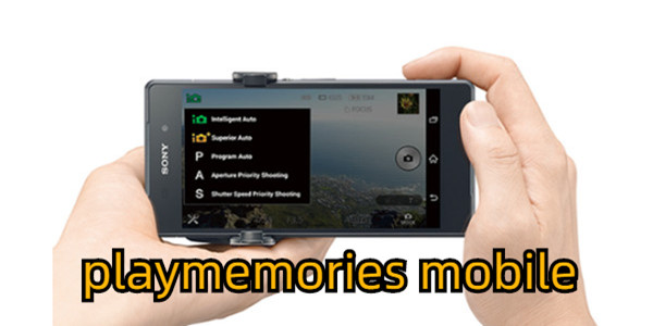 playmemories mobileϼ_playmemories mobile汾ȫ_playmemories mobileа汾