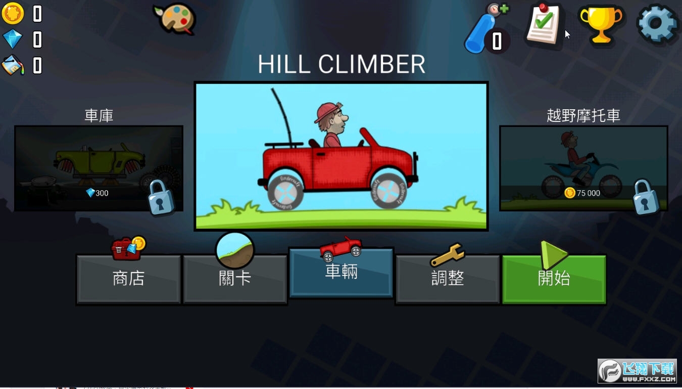 HillCilmbRacingv1.542dٷMv1.54.2ٷ؈D1