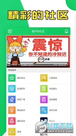 Jb޸root氲׿v4.3.1.7ٷ؈D3