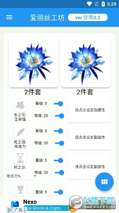 ԭҕӋ׿(genshindamagecalculator)v1.0.0؈D2