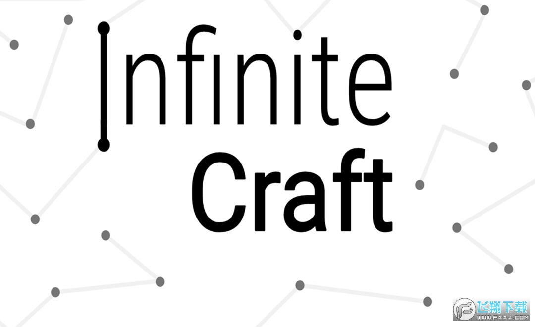 o޹ˇ(Infinite Craft)ȥVv1.0°؈D1