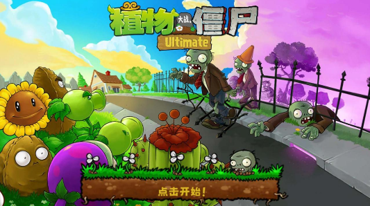 ֲ𽩌ƾA(pvzultimate)ˆΰ1.0.0׿؈D2